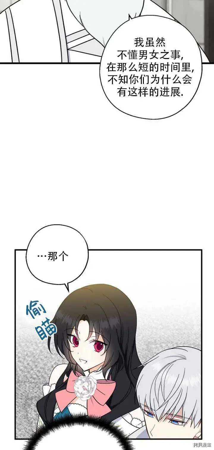 《请张嘴，金汤勺来了》第35话图6