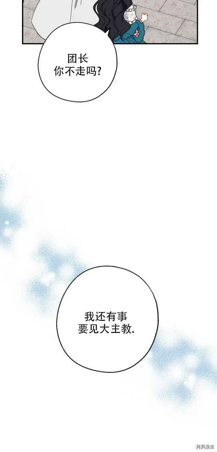 《请张嘴，金汤勺来了》第35话图60