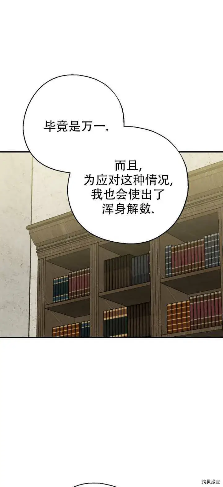 《请张嘴，金汤勺来了》第36话图14
