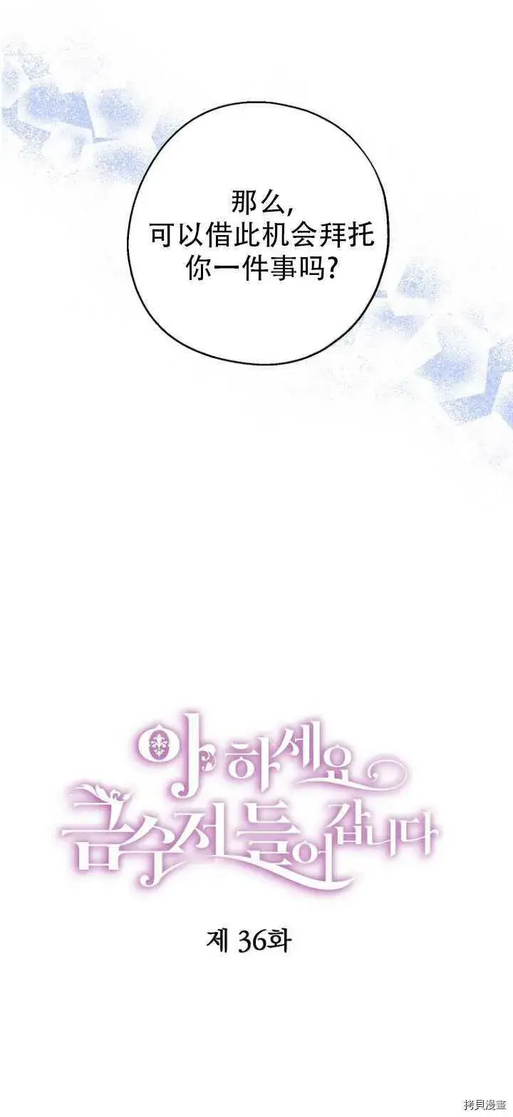《请张嘴，金汤勺来了》第36话图16