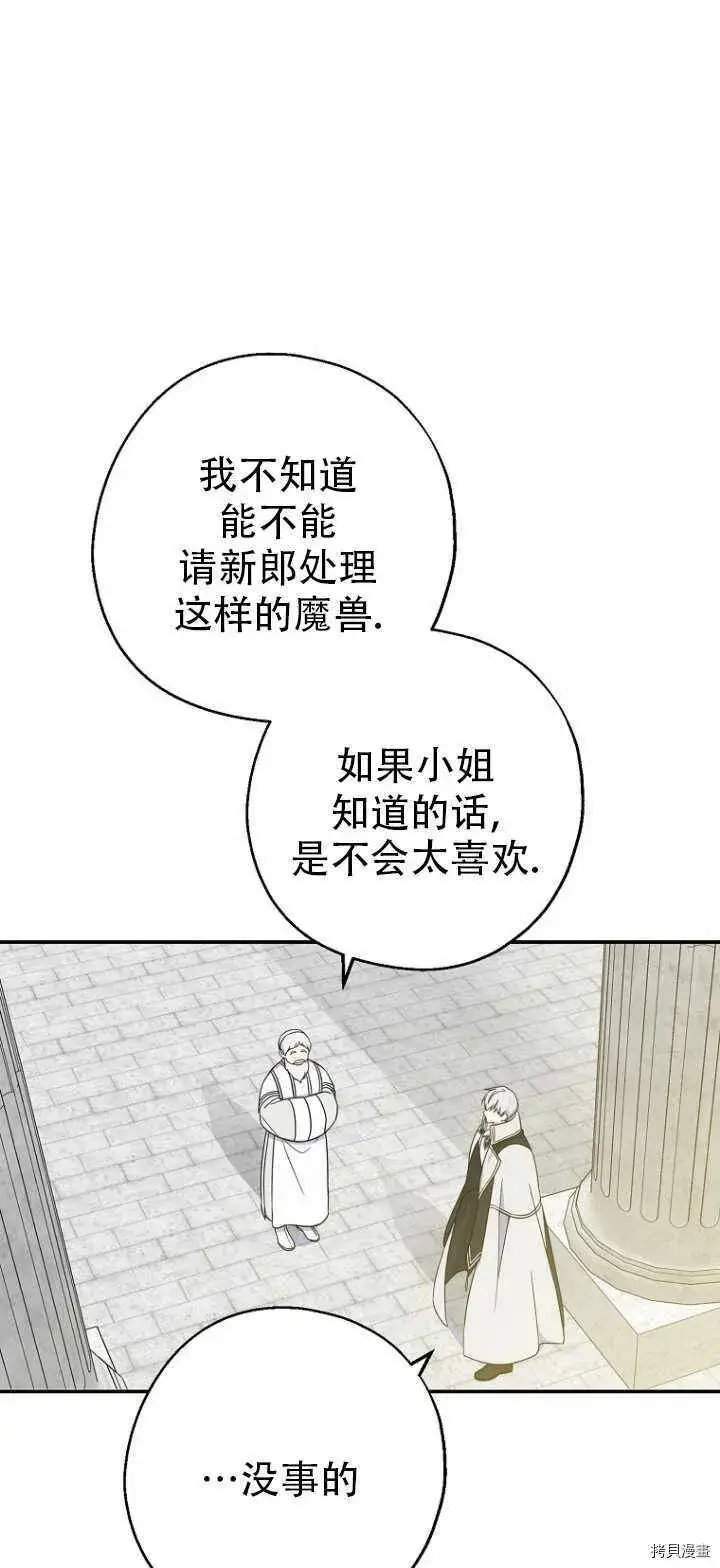 《请张嘴，金汤勺来了》第36话图17