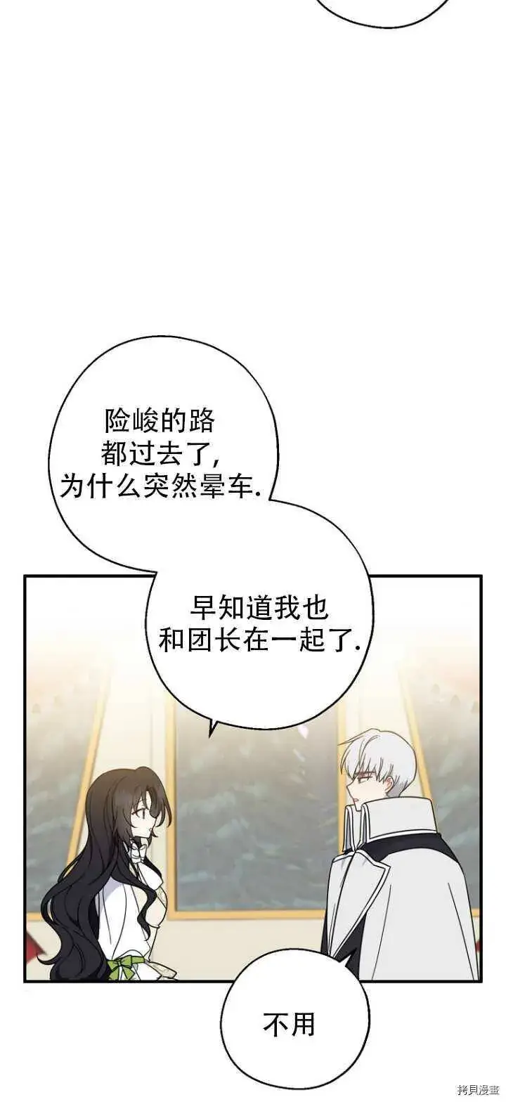 《请张嘴，金汤勺来了》第36话图24