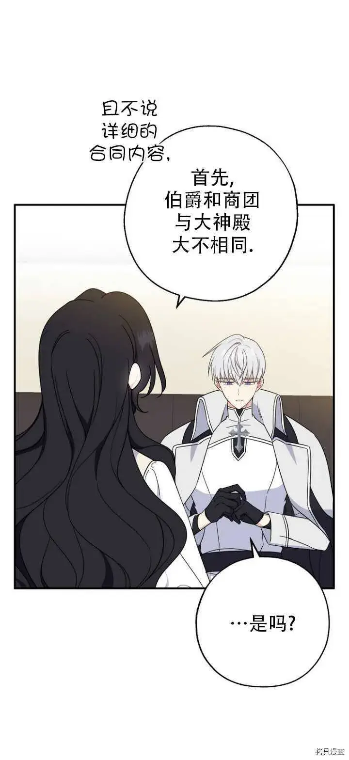 《请张嘴，金汤勺来了》第36话图27
