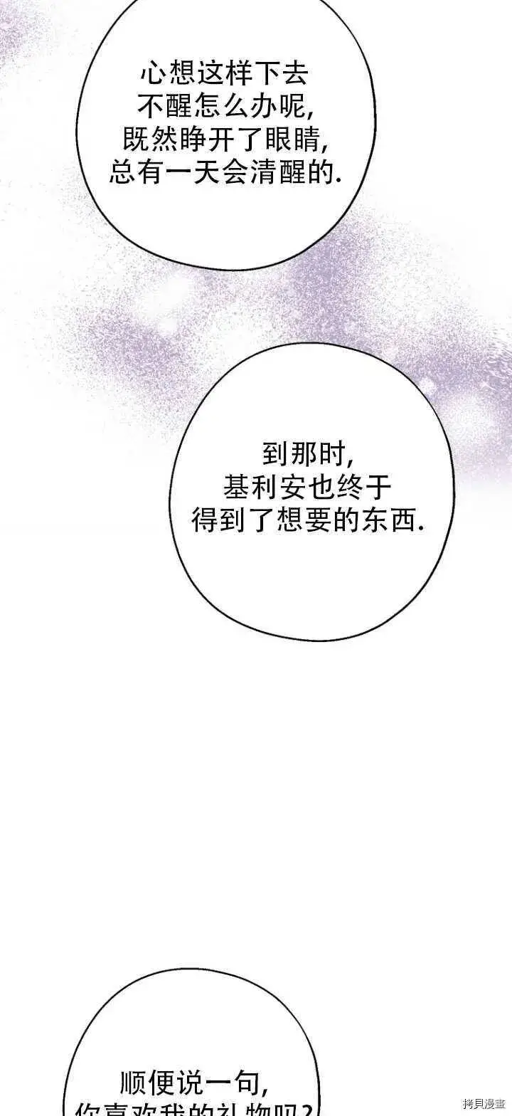 《请张嘴，金汤勺来了》第36话图3