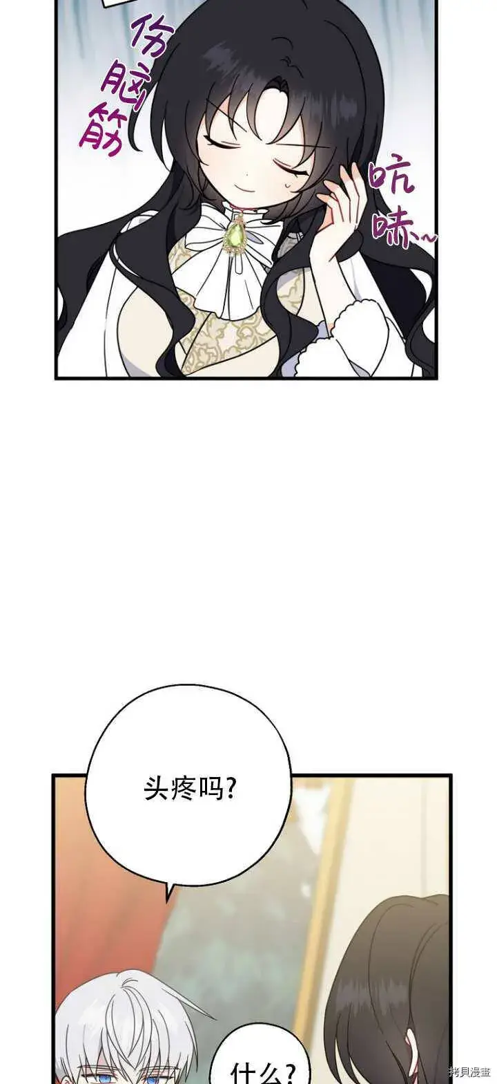 《请张嘴，金汤勺来了》第36话图30