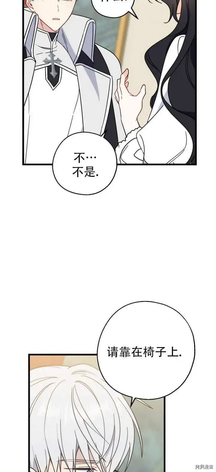 《请张嘴，金汤勺来了》第36话图31