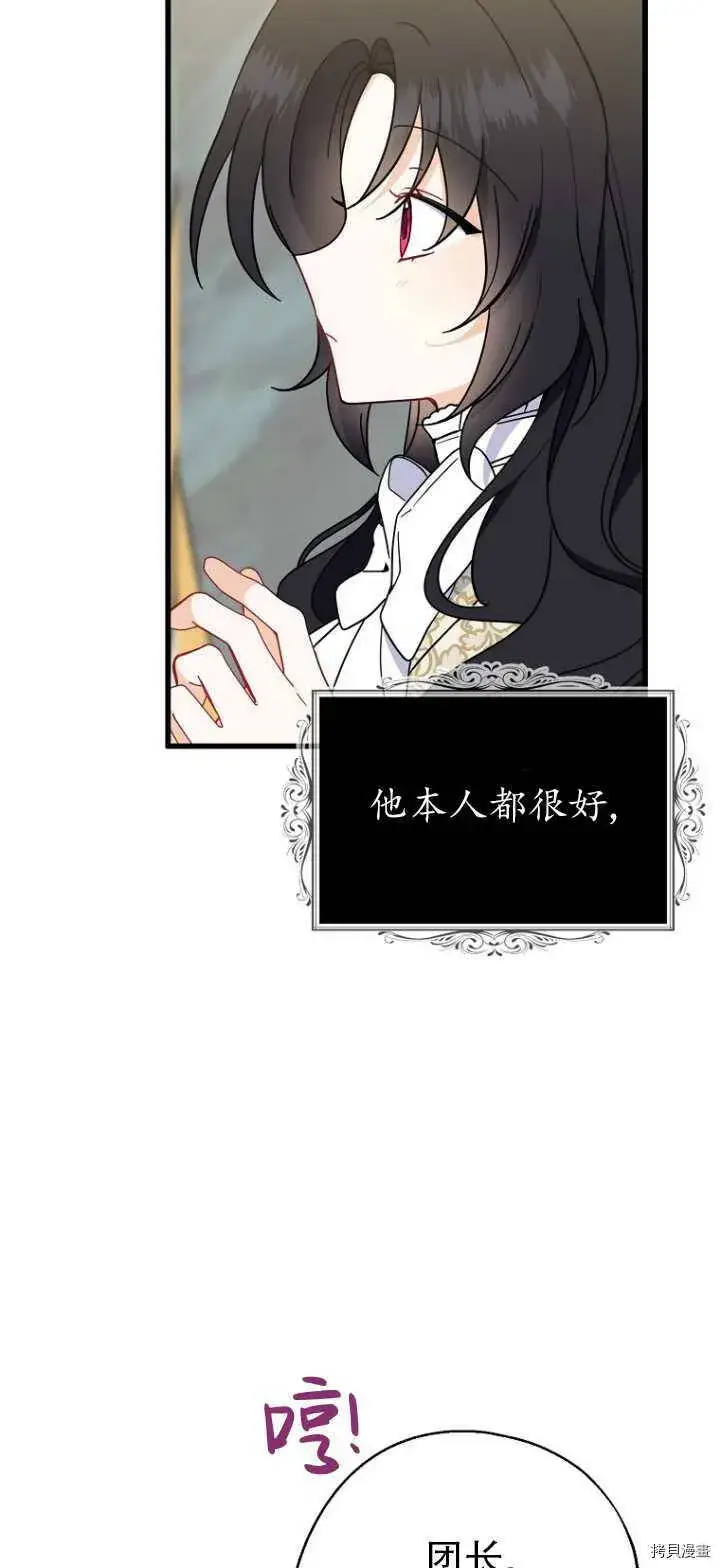 《请张嘴，金汤勺来了》第36话图33