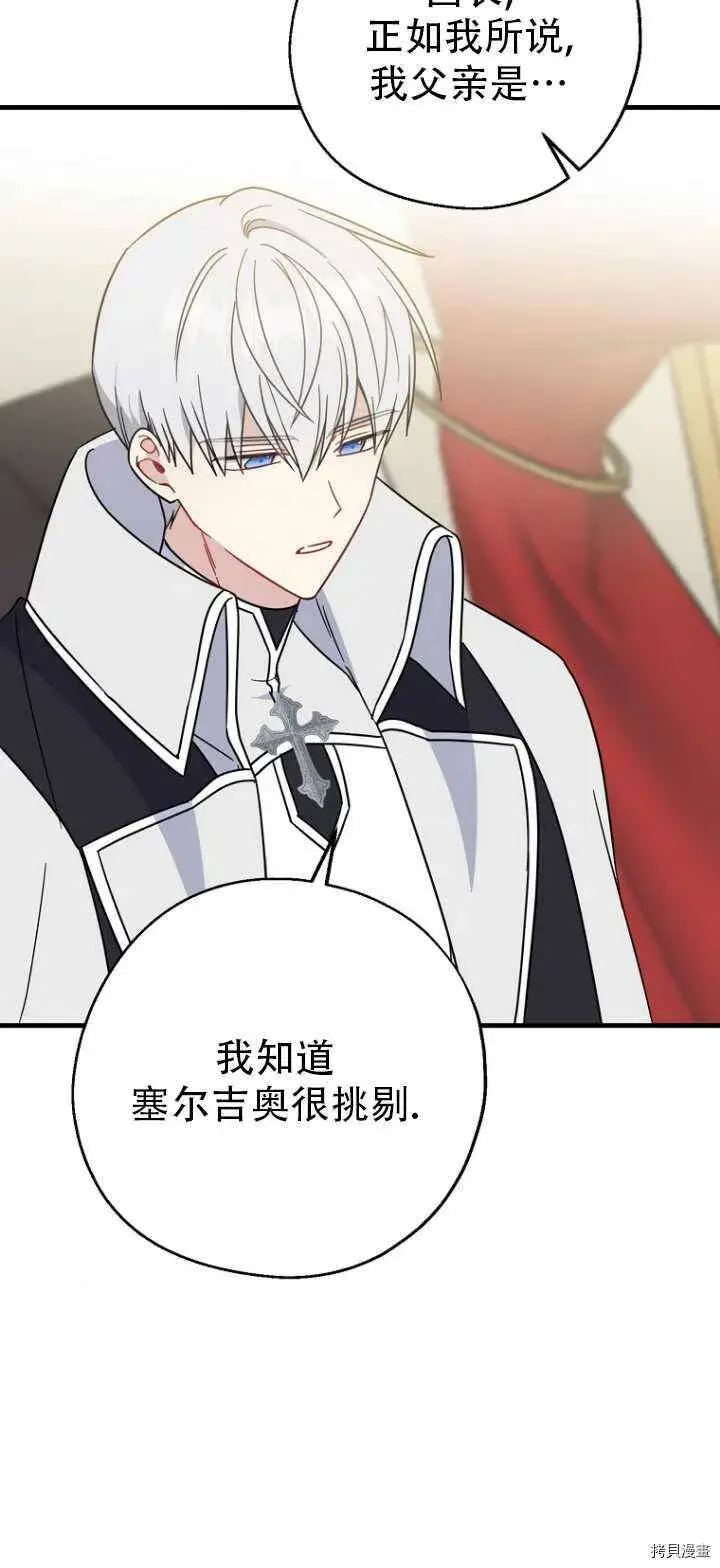 《请张嘴，金汤勺来了》第36话图34