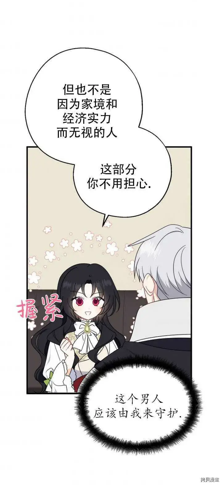 《请张嘴，金汤勺来了》第36话图35