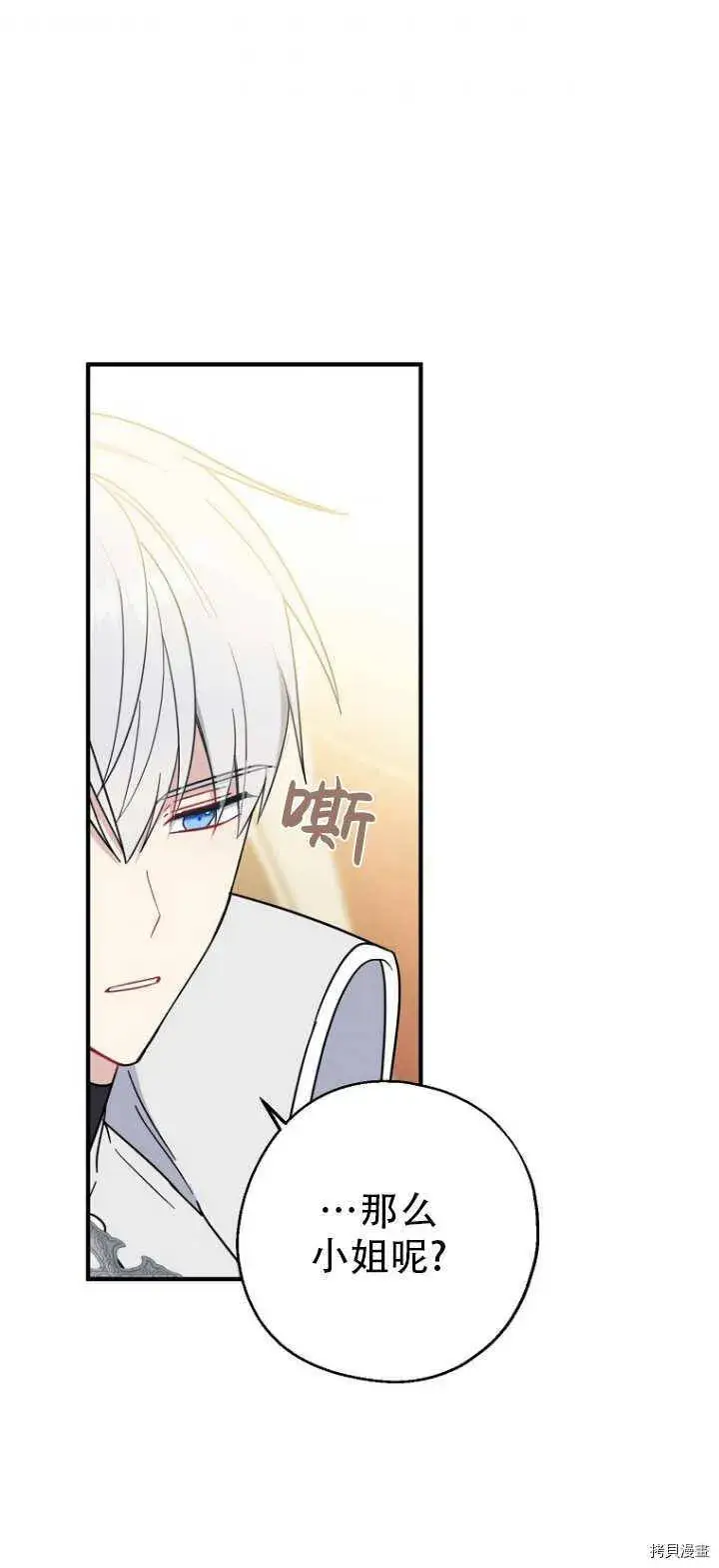 《请张嘴，金汤勺来了》第36话图36