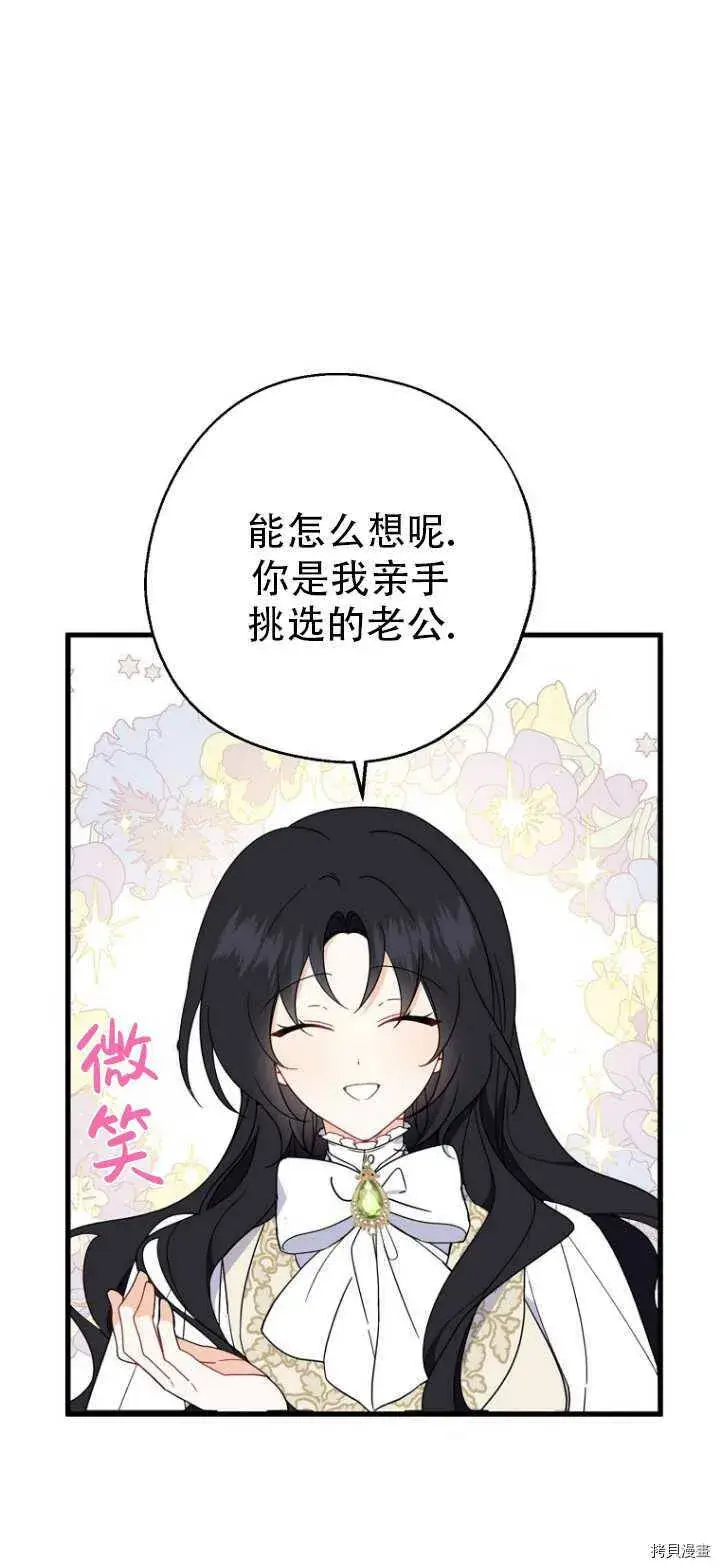 《请张嘴，金汤勺来了》第36话图38
