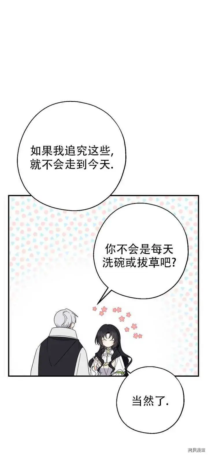 《请张嘴，金汤勺来了》第36话图39