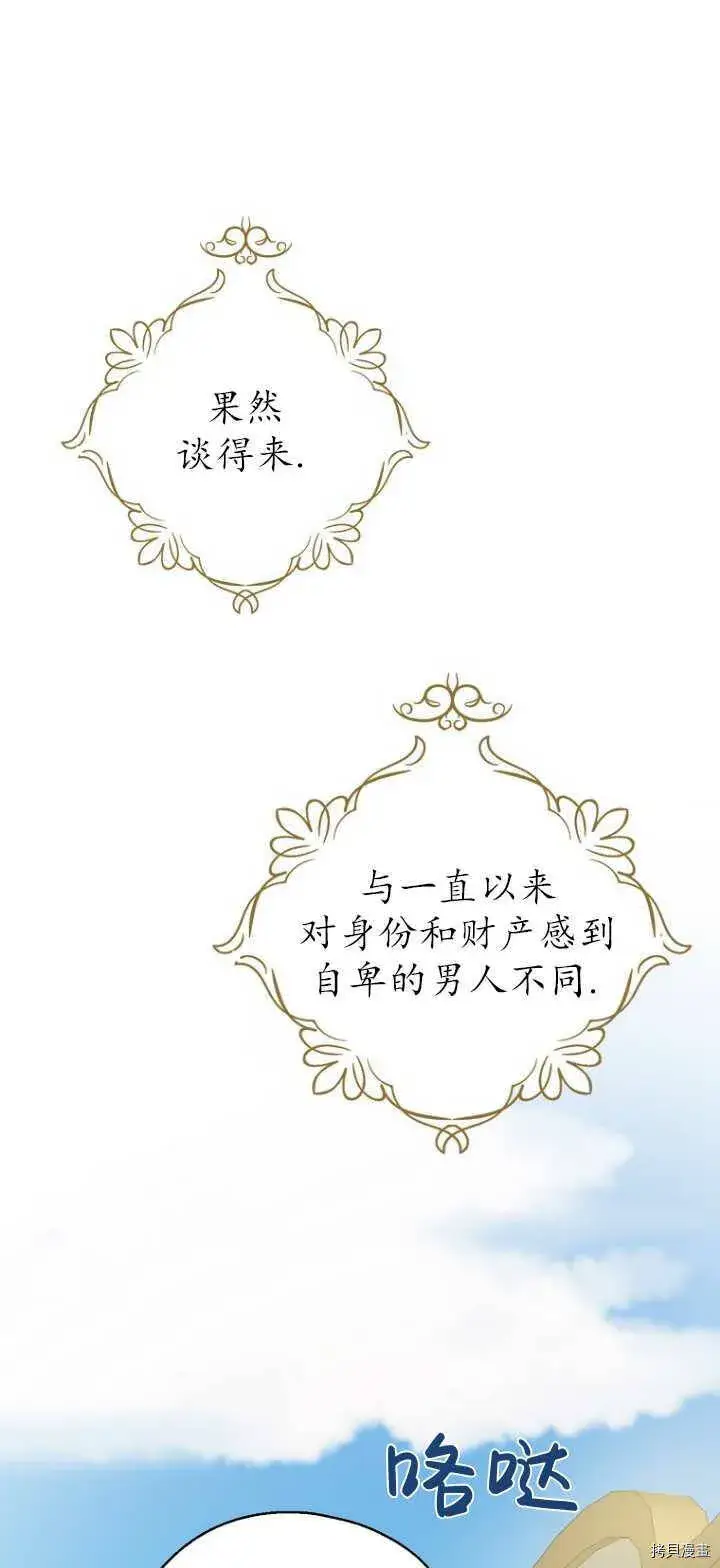 《请张嘴，金汤勺来了》第36话图40