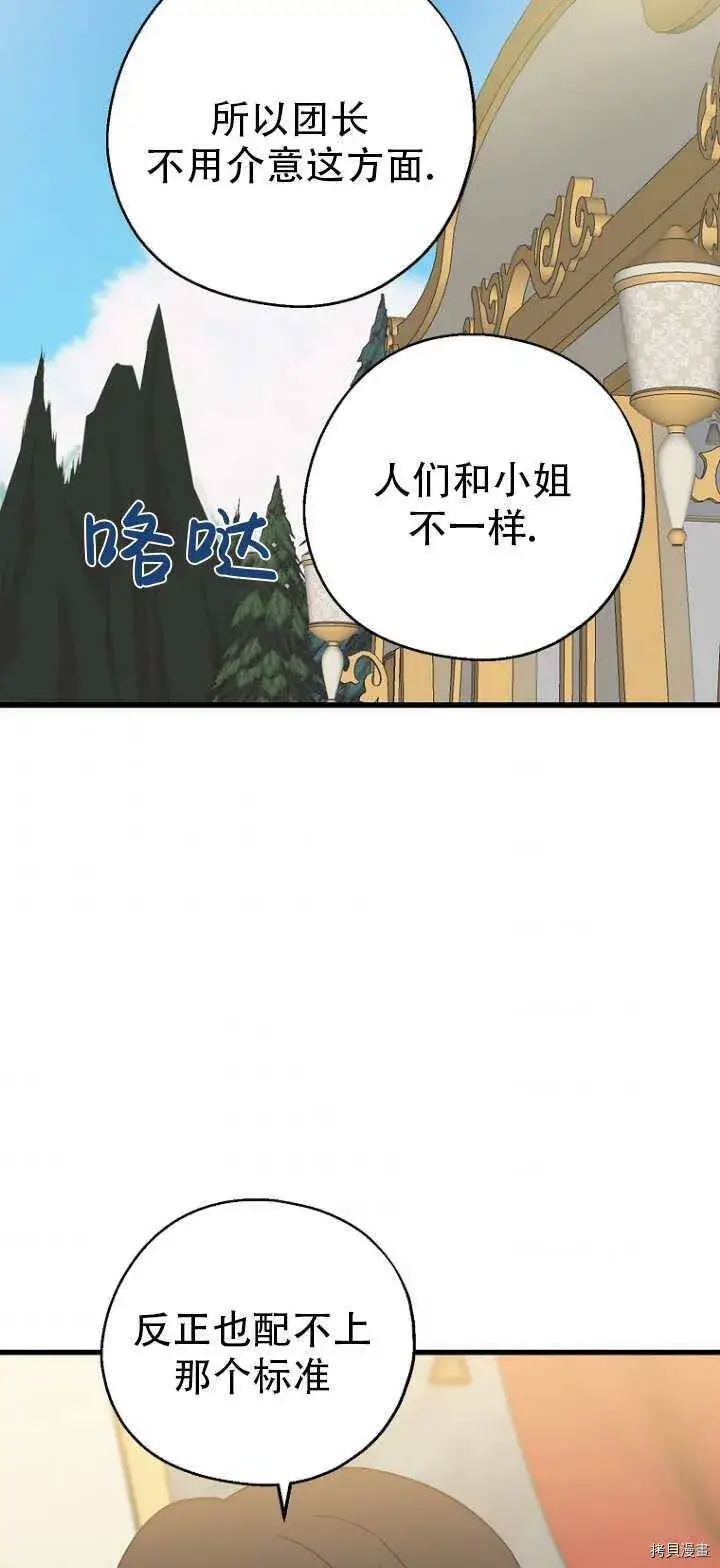 《请张嘴，金汤勺来了》第36话图41