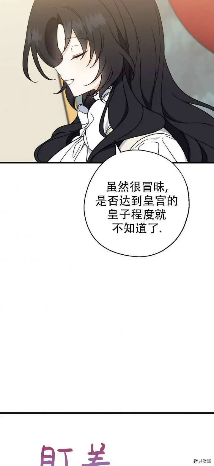 《请张嘴，金汤勺来了》第36话图42