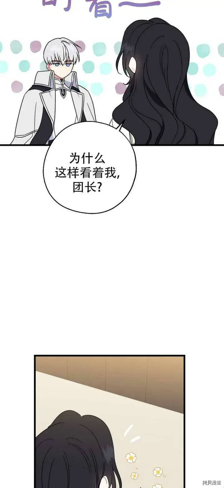 《请张嘴，金汤勺来了》第36话图43