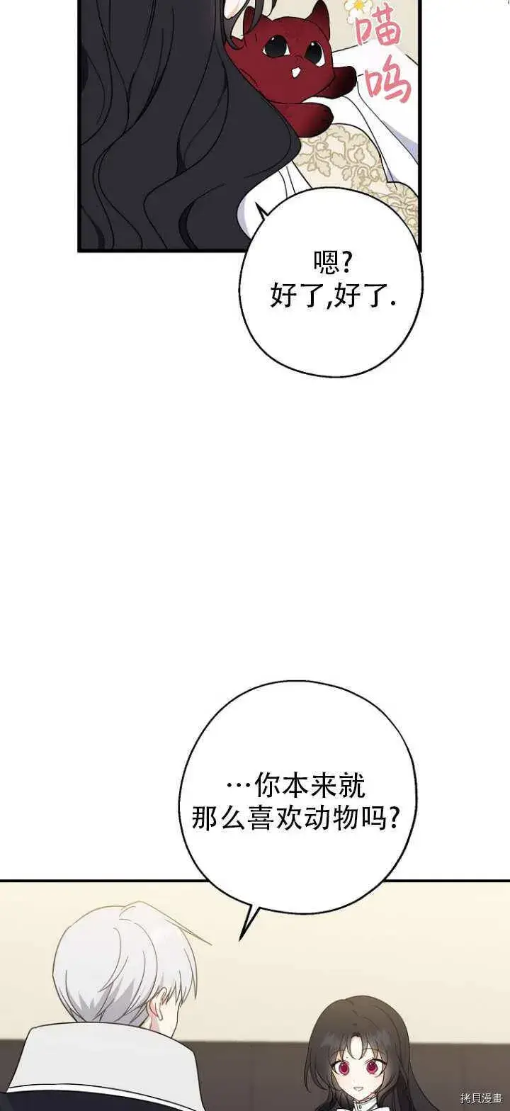 《请张嘴，金汤勺来了》第36话图44