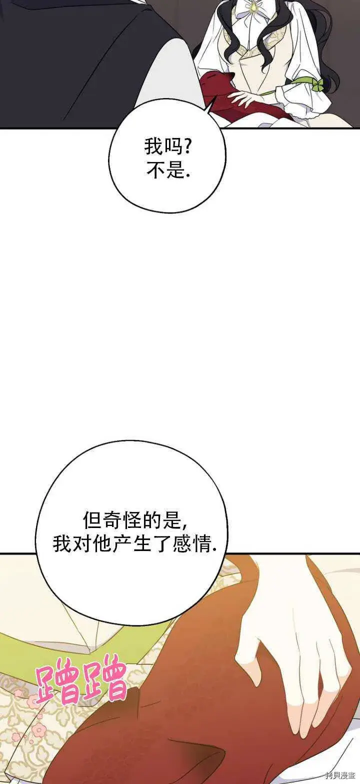 《请张嘴，金汤勺来了》第36话图45