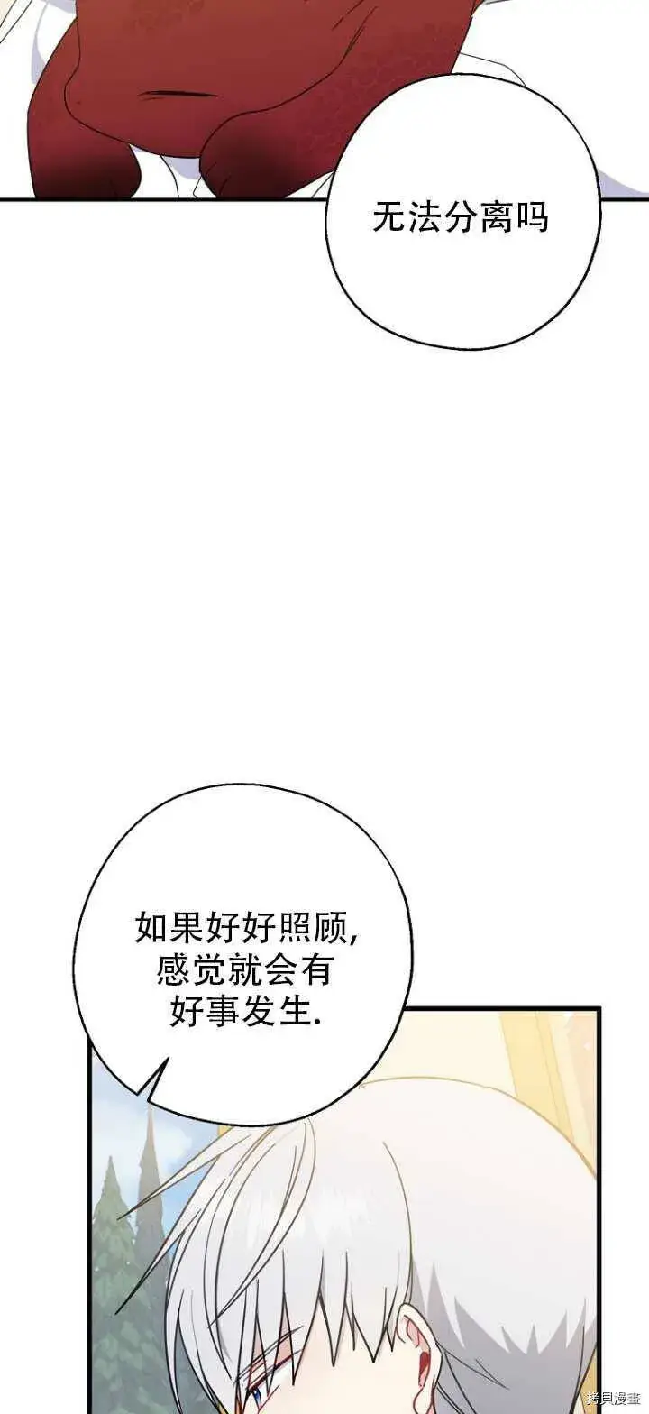 《请张嘴，金汤勺来了》第36话图46