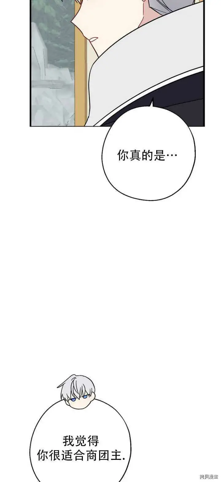 《请张嘴，金汤勺来了》第36话图47