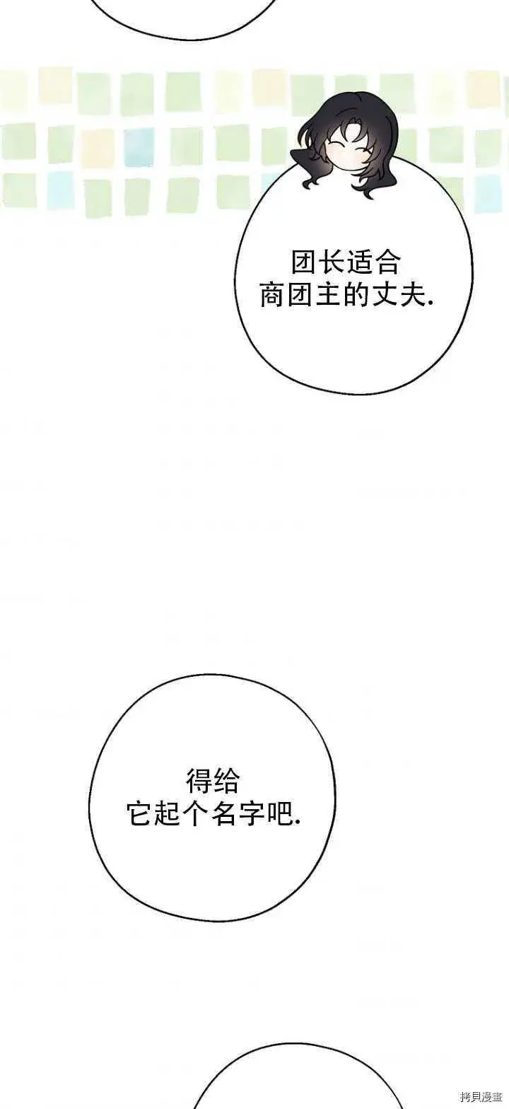 《请张嘴，金汤勺来了》第36话图48