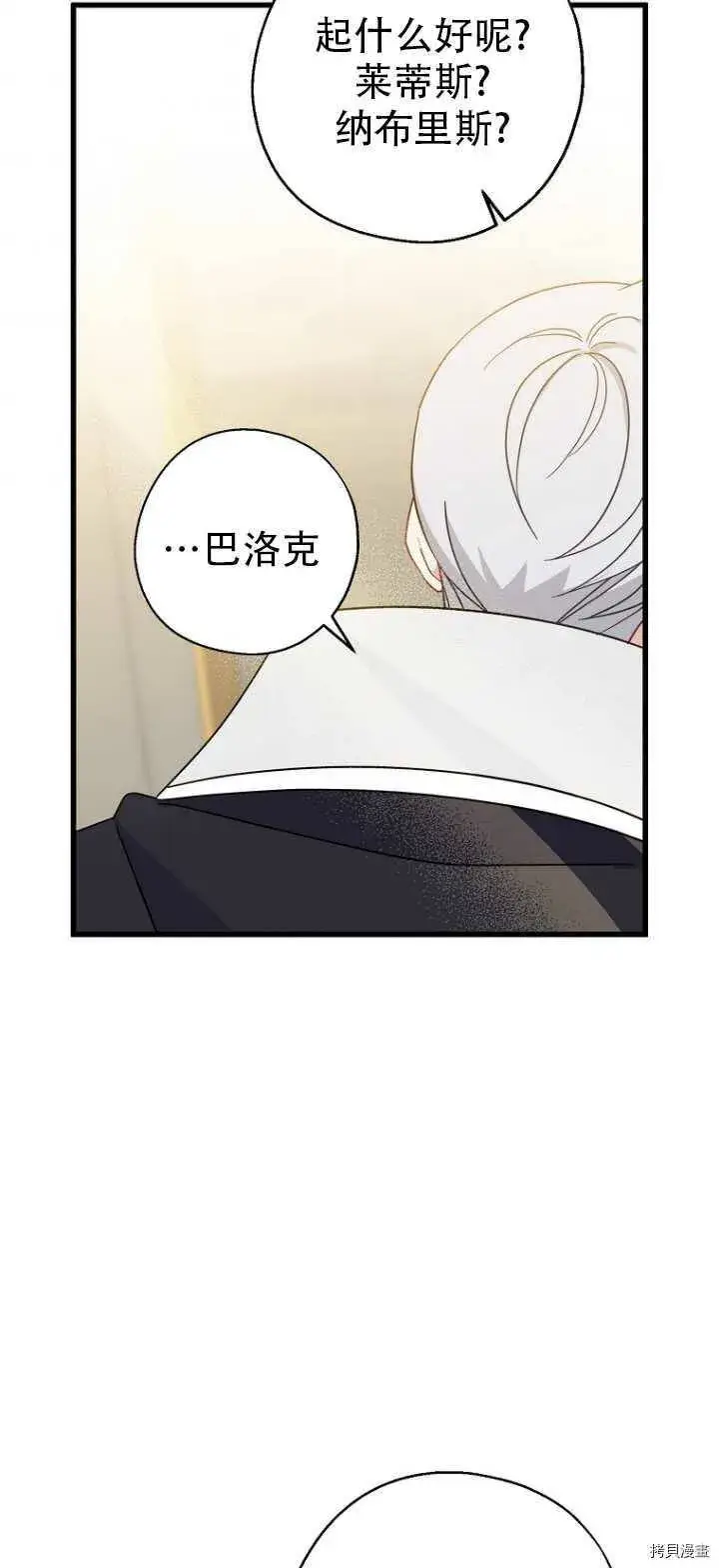 《请张嘴，金汤勺来了》第36话图49