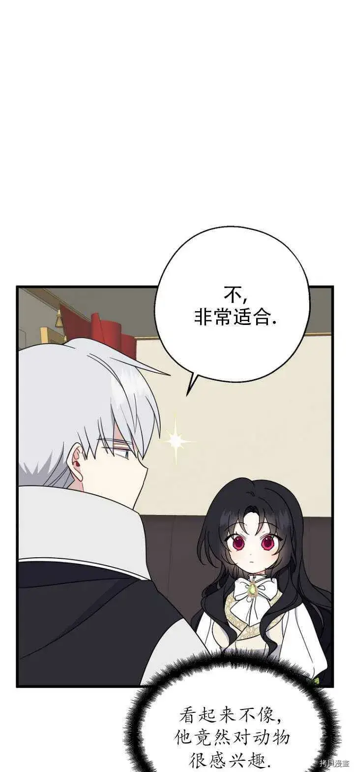 《请张嘴，金汤勺来了》第36话图52