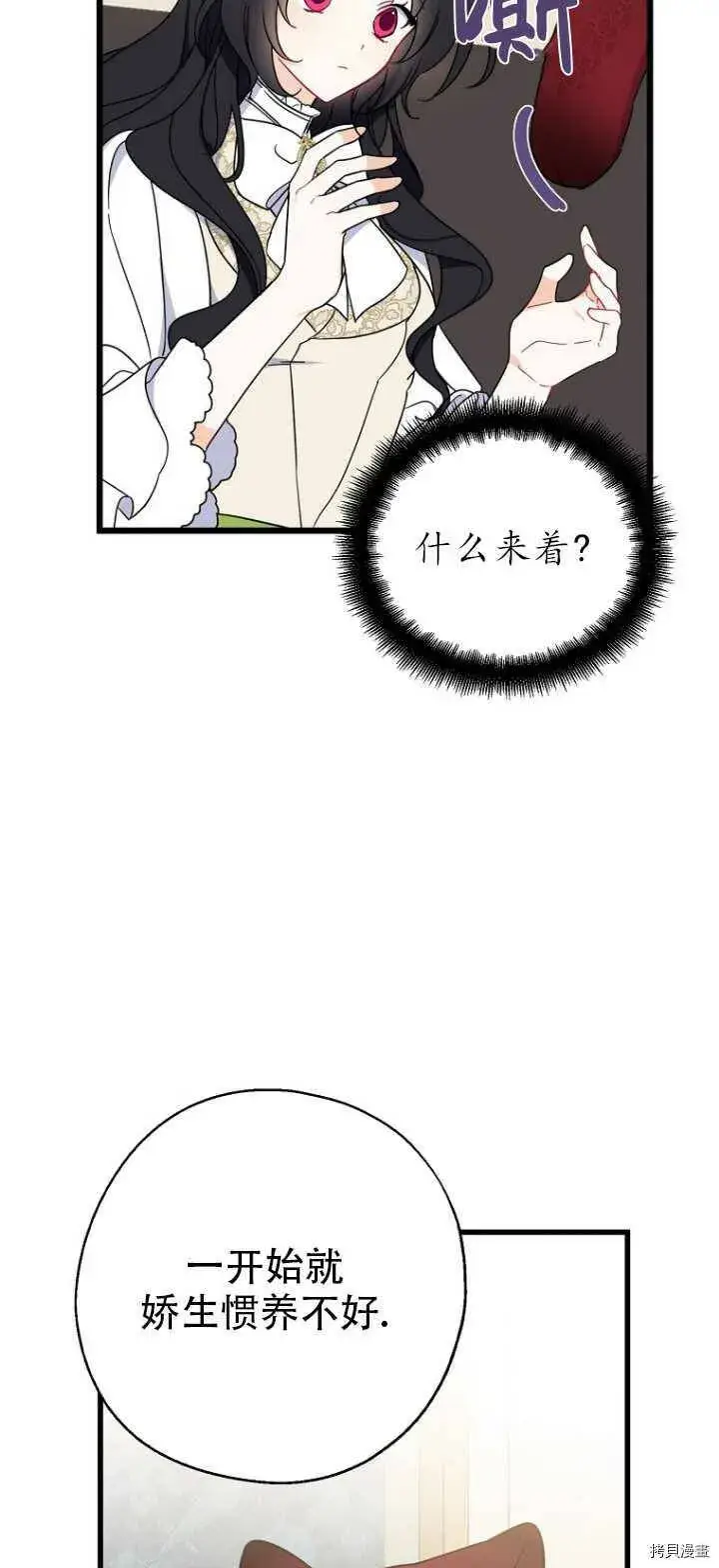 《请张嘴，金汤勺来了》第36话图56