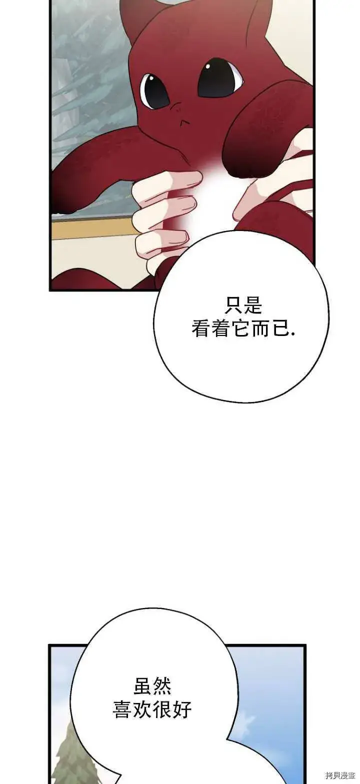 《请张嘴，金汤勺来了》第36话图57