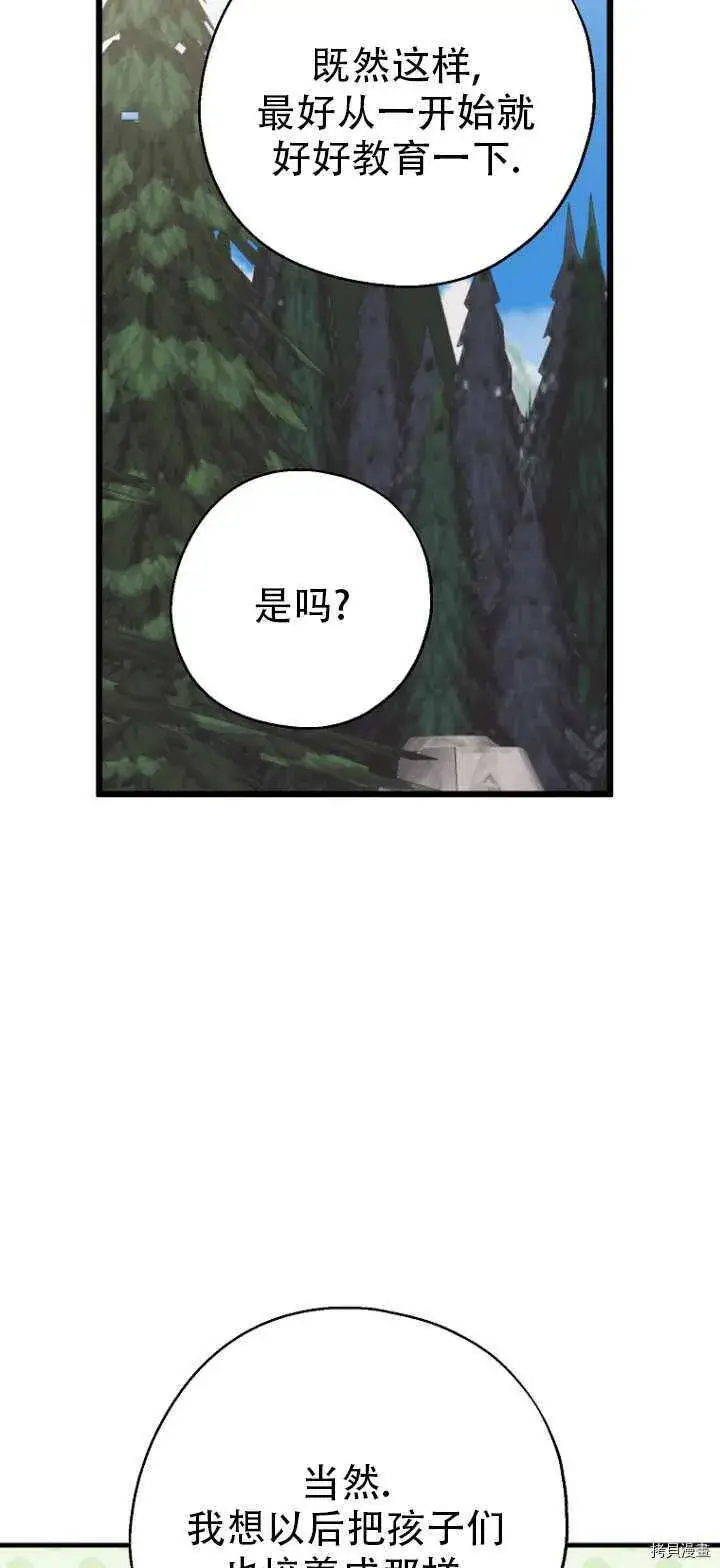 《请张嘴，金汤勺来了》第36话图58