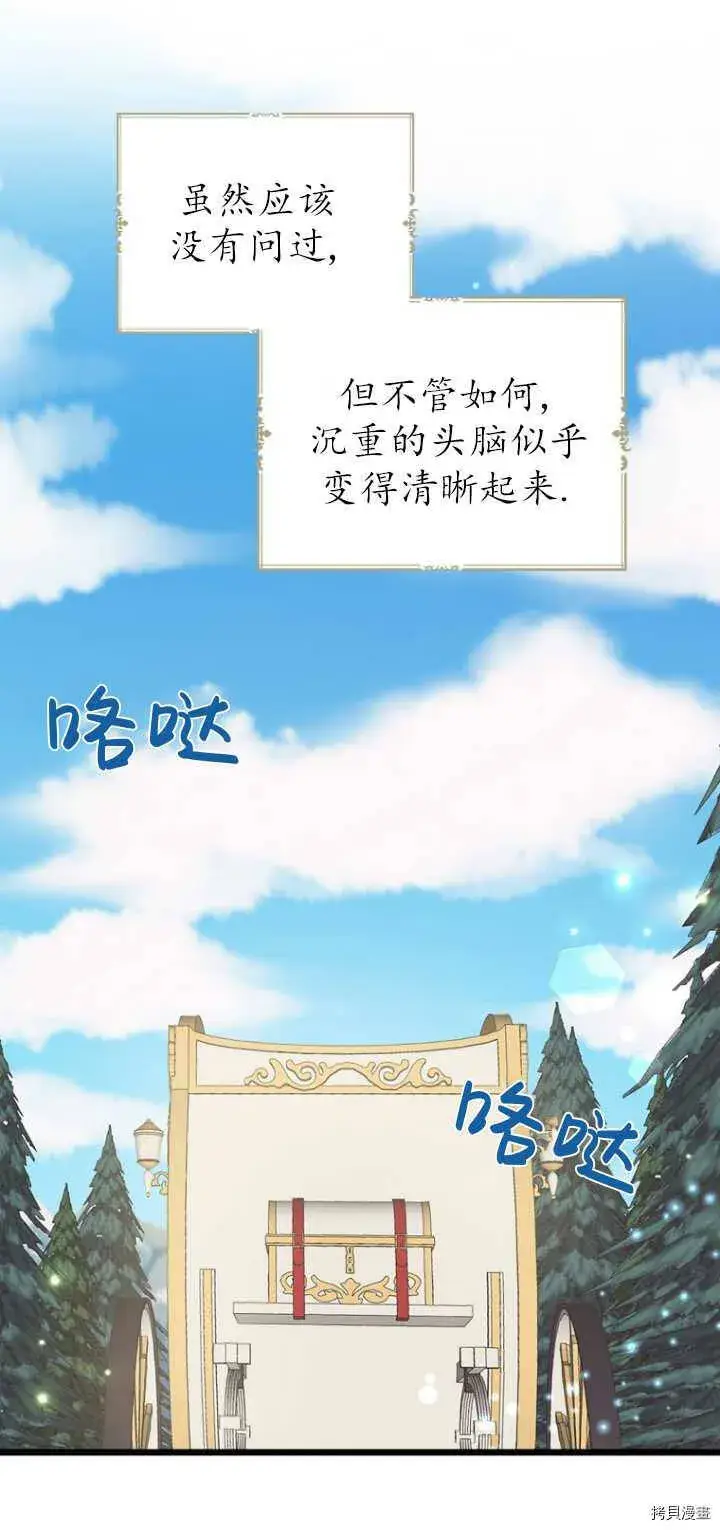 《请张嘴，金汤勺来了》第36话图60