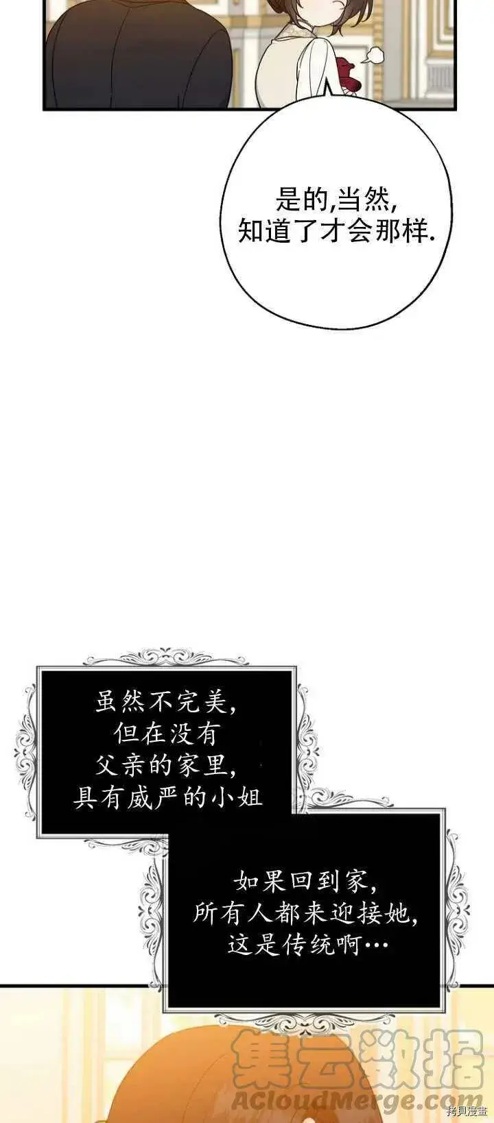 《请张嘴，金汤勺来了》第37话图16