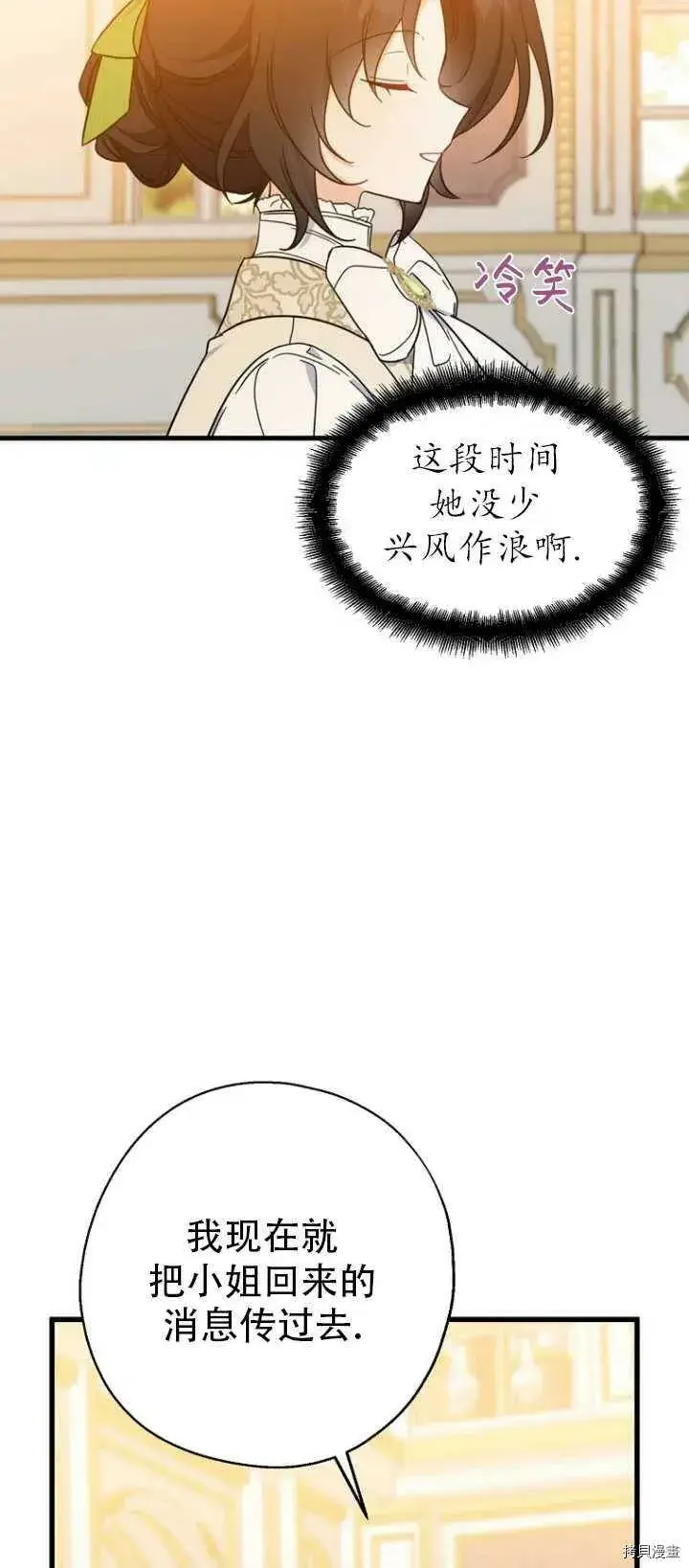 《请张嘴，金汤勺来了》第37话图17