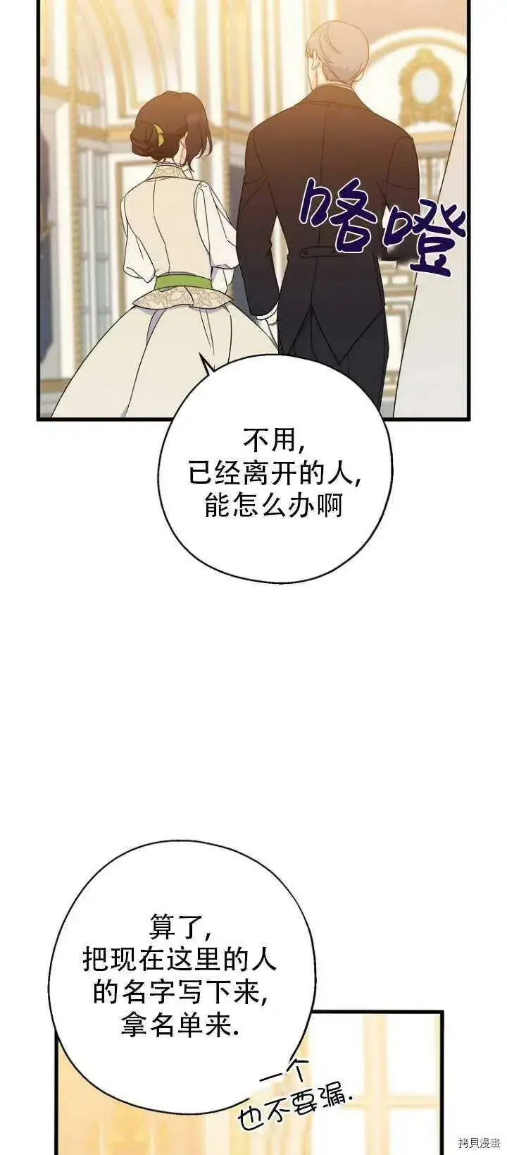 《请张嘴，金汤勺来了》第37话图18