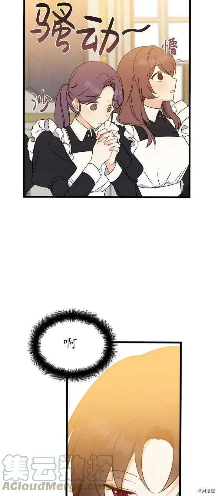 《请张嘴，金汤勺来了》第37话图19