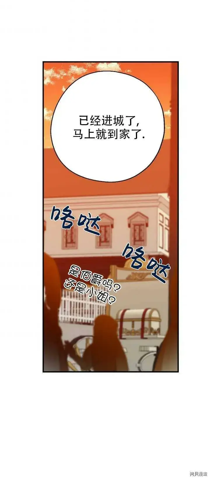 《请张嘴，金汤勺来了》第37话图2