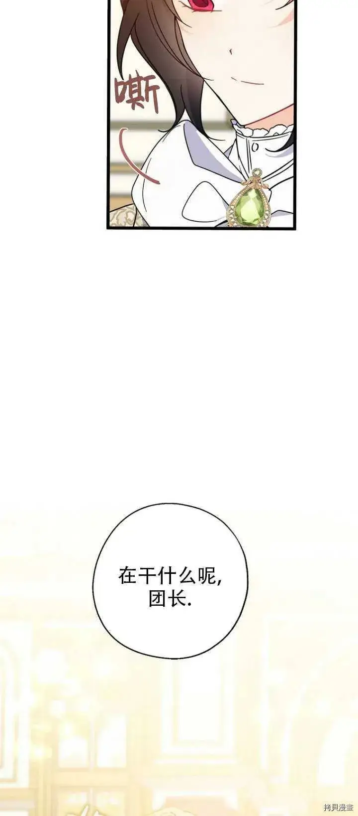 《请张嘴，金汤勺来了》第37话图20