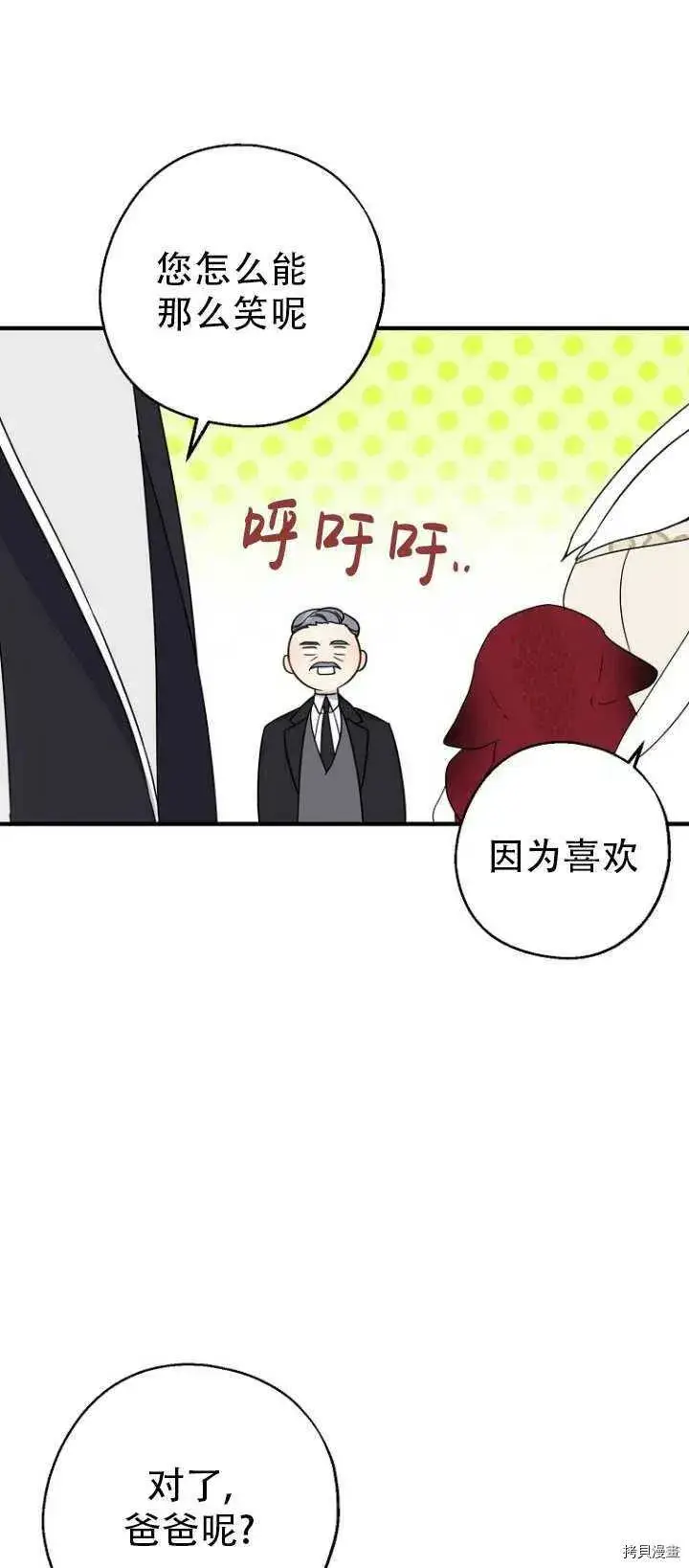 《请张嘴，金汤勺来了》第37话图24