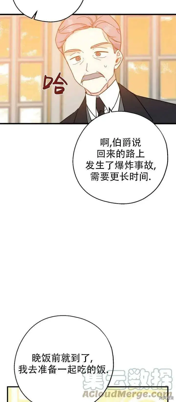 《请张嘴，金汤勺来了》第37话图25