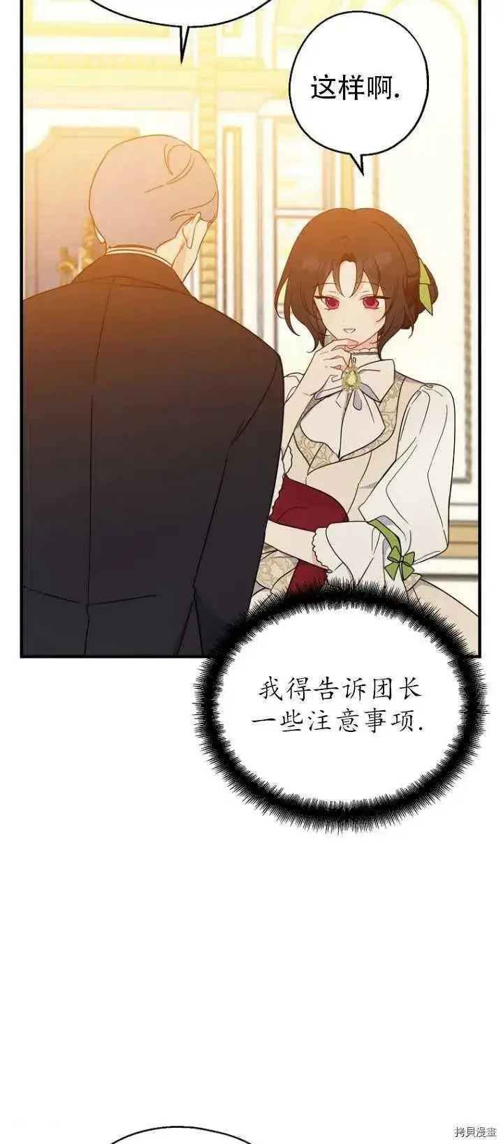 《请张嘴，金汤勺来了》第37话图26
