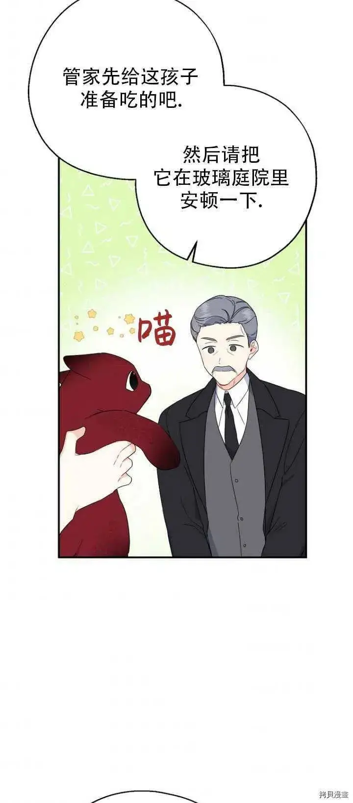 《请张嘴，金汤勺来了》第37话图27