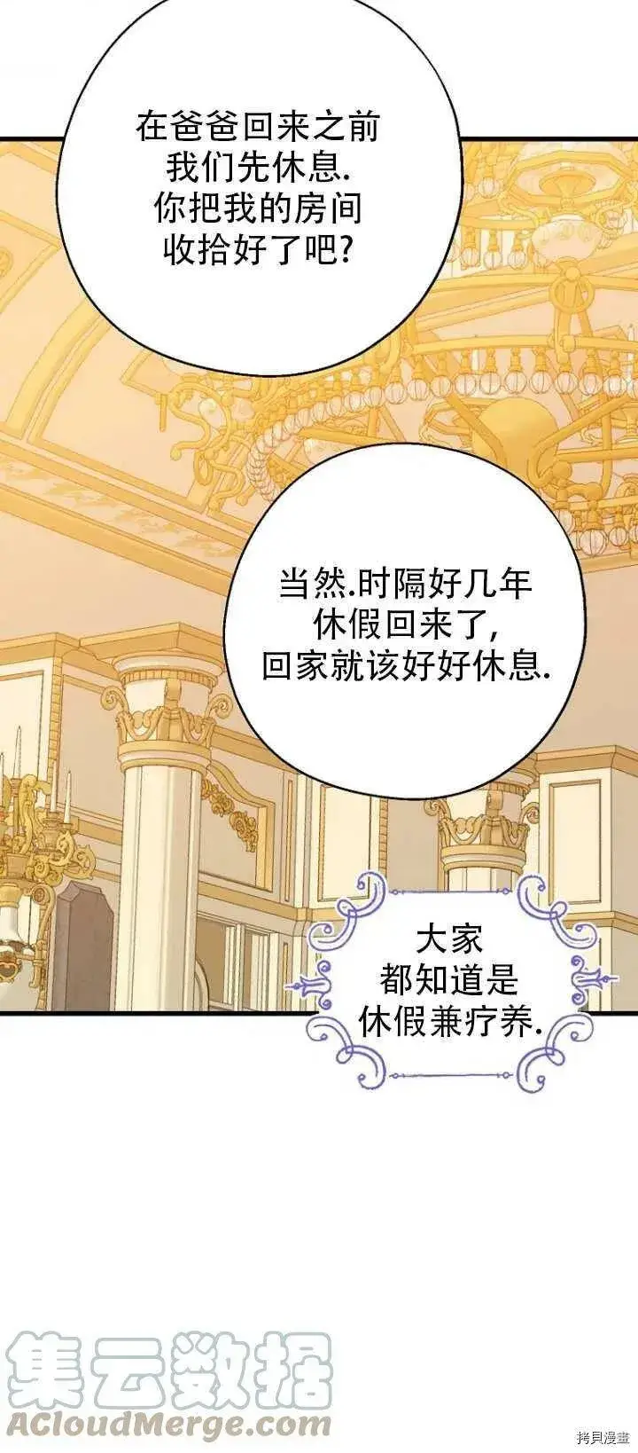 《请张嘴，金汤勺来了》第37话图28