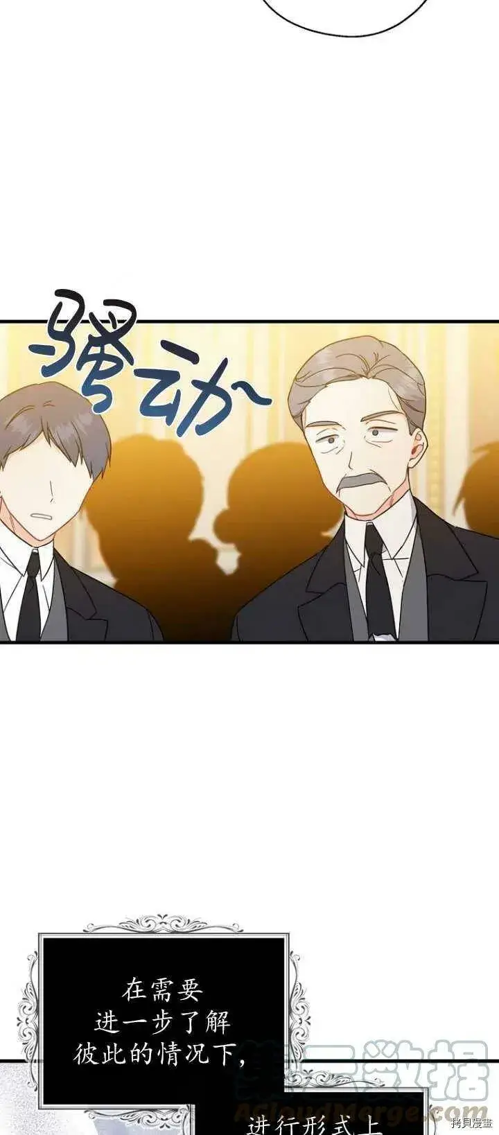 《请张嘴，金汤勺来了》第37话图31