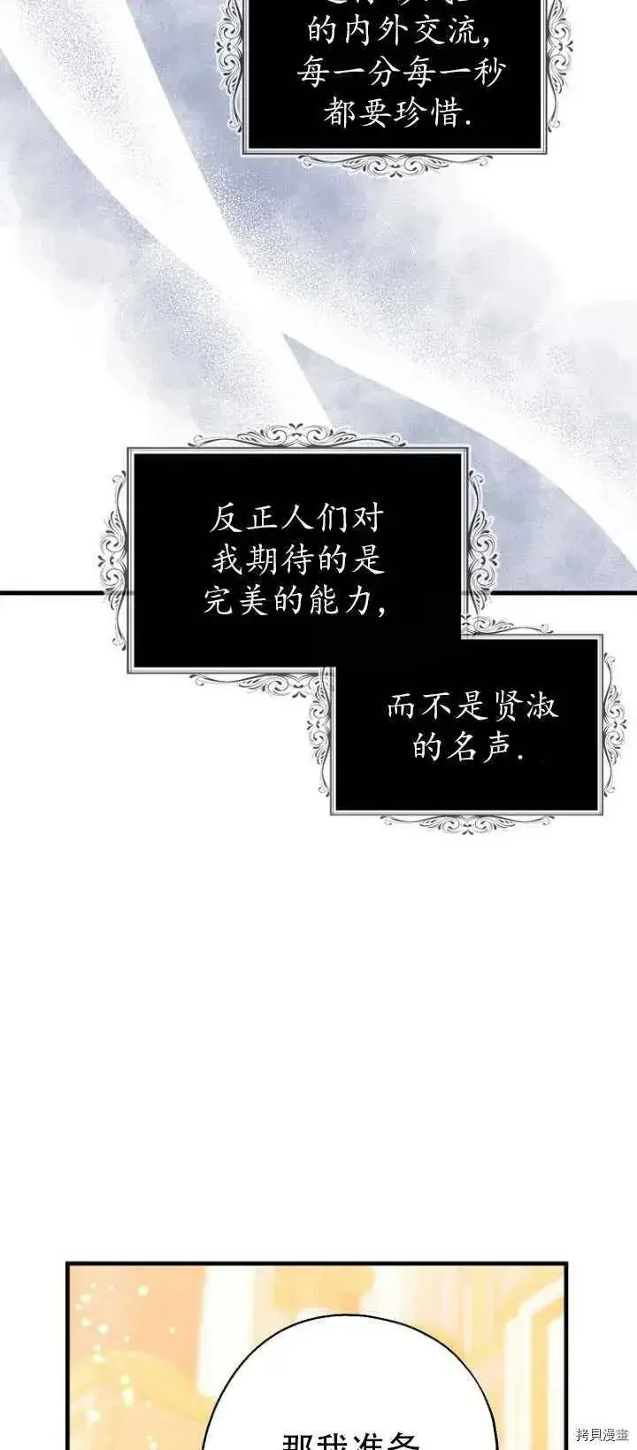 《请张嘴，金汤勺来了》第37话图32