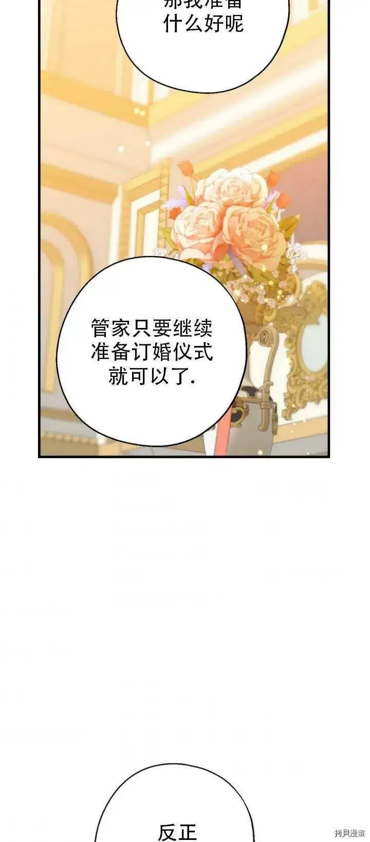 《请张嘴，金汤勺来了》第37话图33