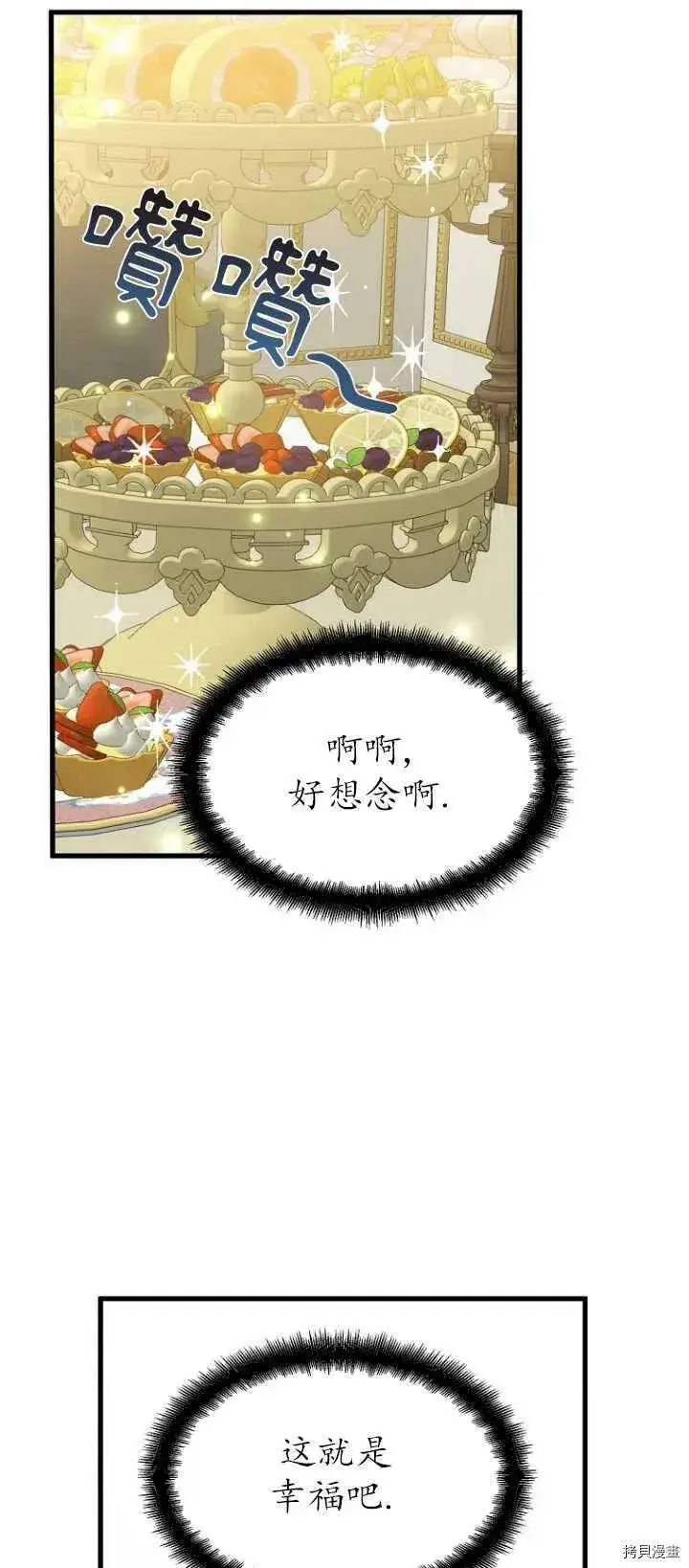 《请张嘴，金汤勺来了》第37话图36