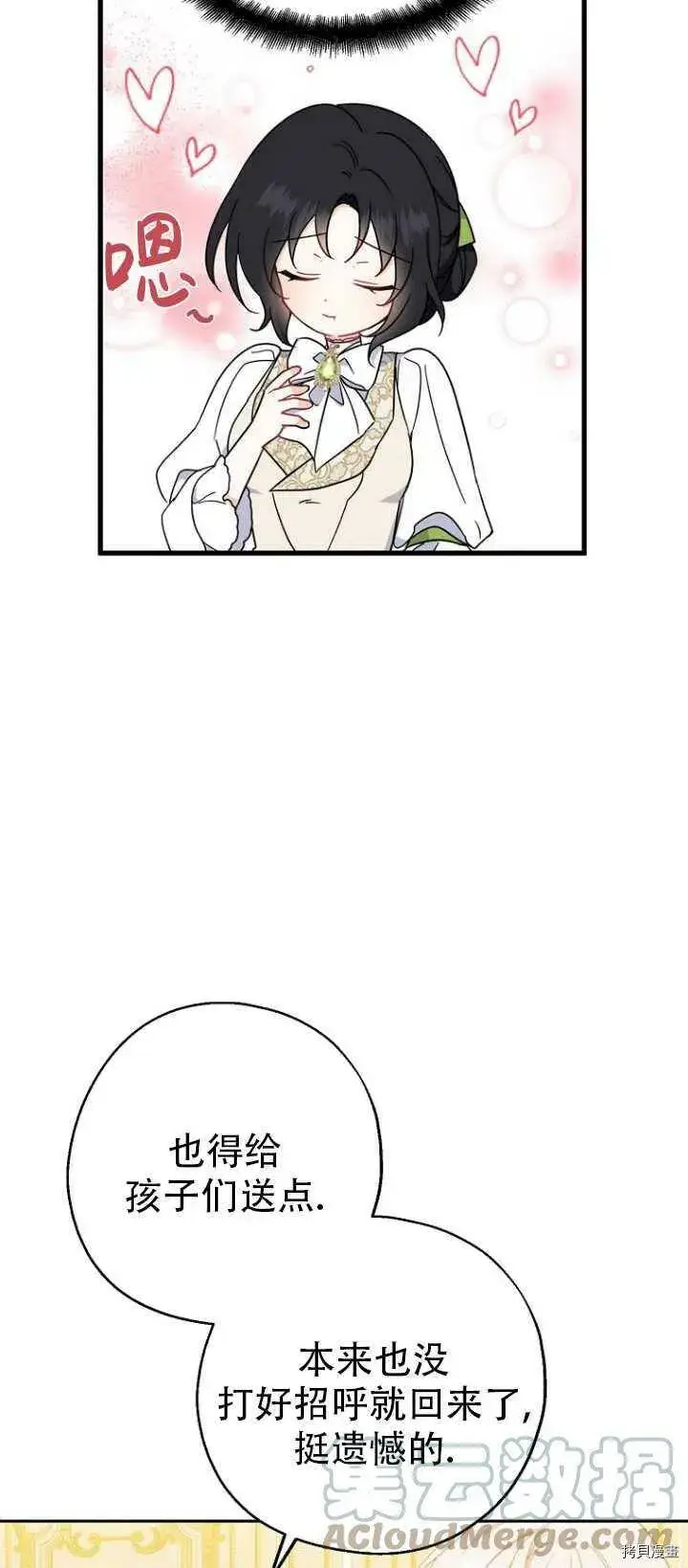 《请张嘴，金汤勺来了》第37话图37