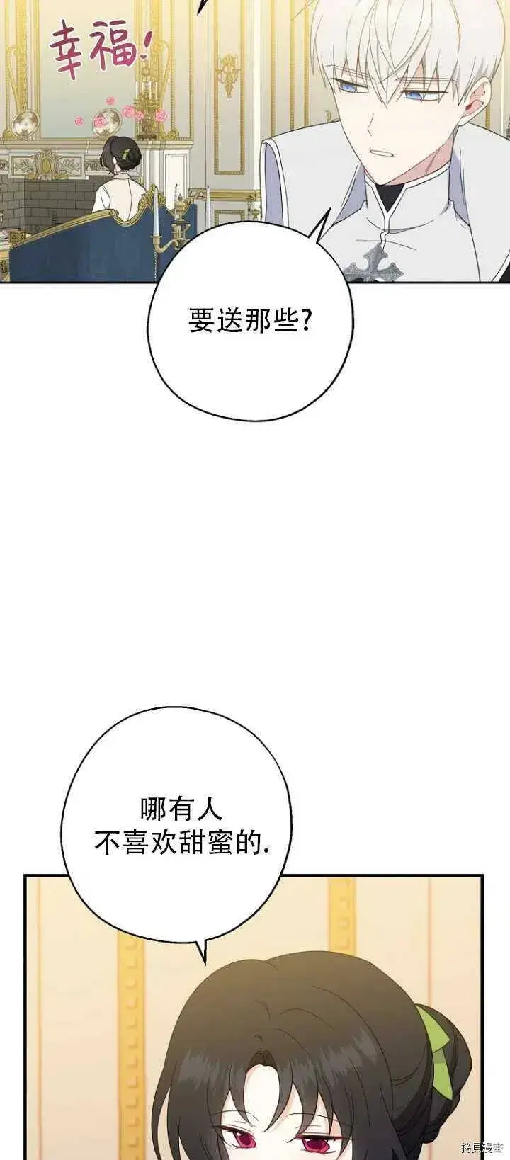 《请张嘴，金汤勺来了》第37话图38