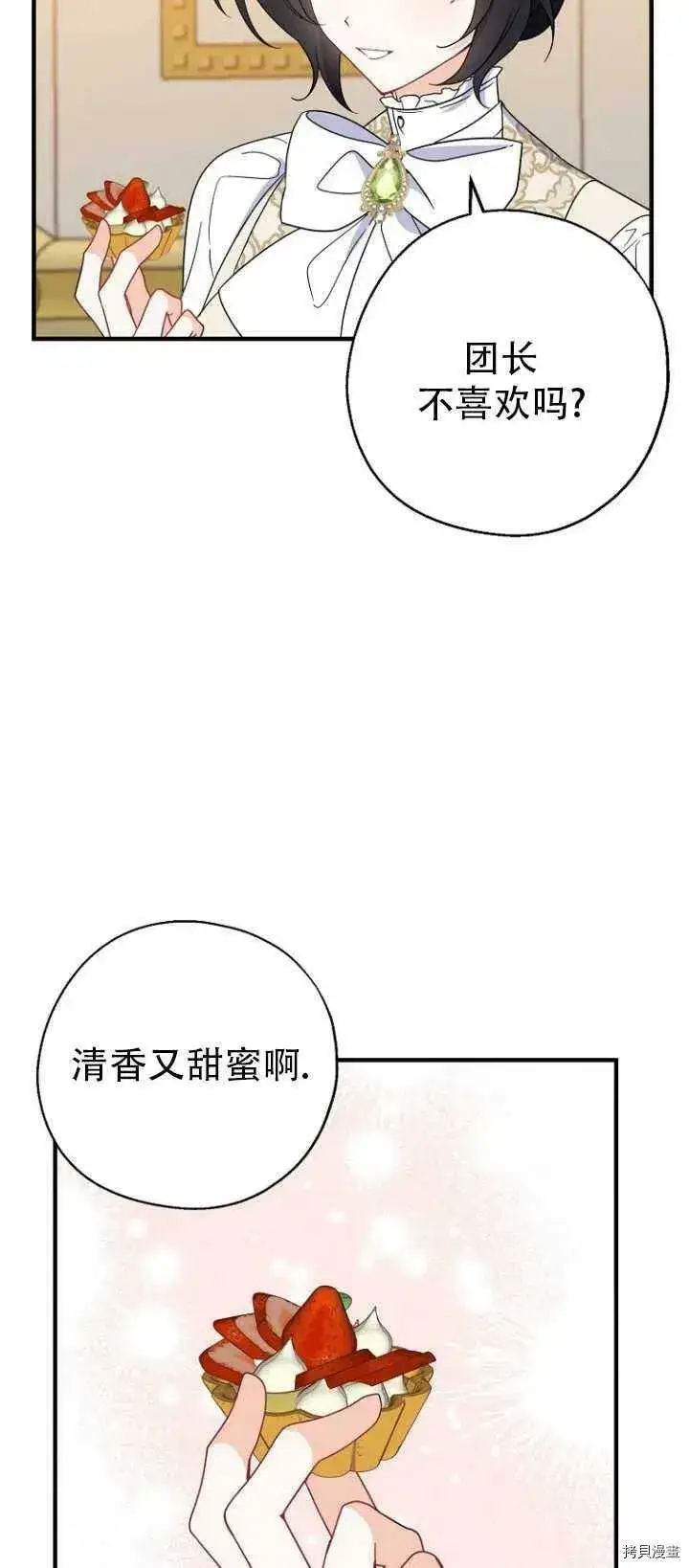 《请张嘴，金汤勺来了》第37话图39