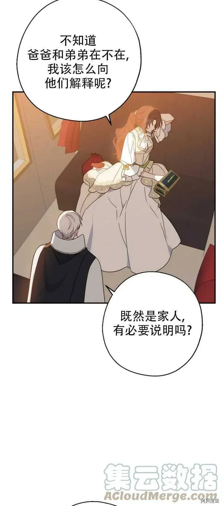 《请张嘴，金汤勺来了》第37话图4